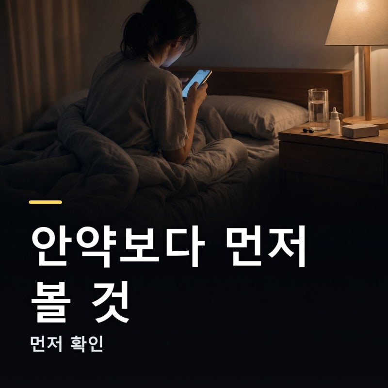 스마트폰 눈 피로 영양 성분, 안약과 차이 3가지