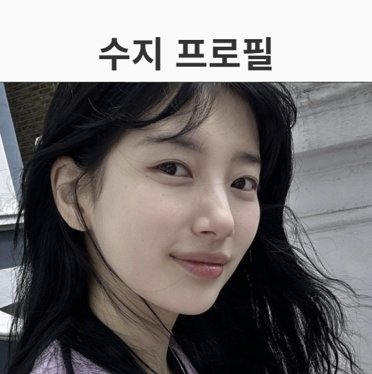 수지 프로필 최근작 다 이루어질지니 부터 차기작 현혹 까지