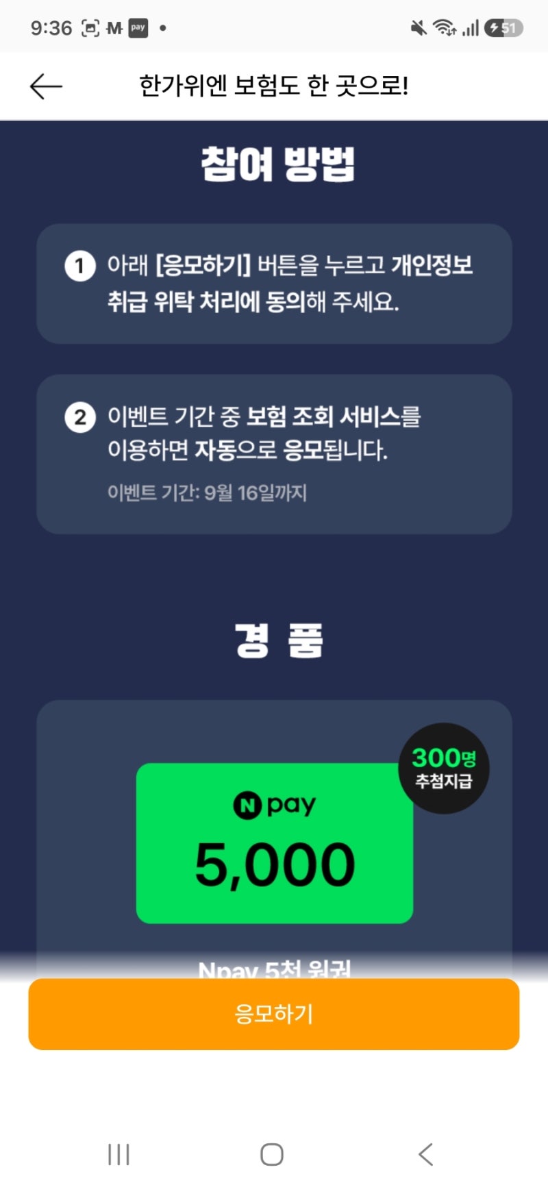 [이벤트/앱테크] 흩어진 내 보험, 굿리치에서 한눈에 모아보고 네이버페이 받자! (~9/16)