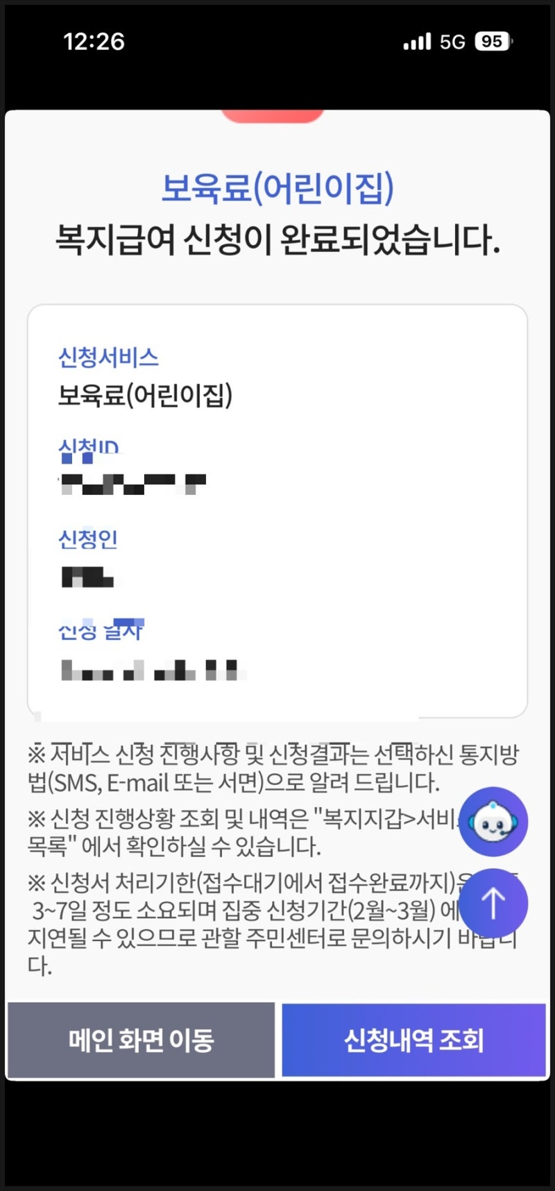 0세반 어린이집 보육료 전환 복지로 신청방법