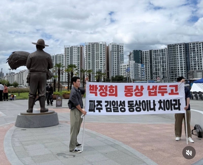 철거해야할 것은 파주 김일성 동상