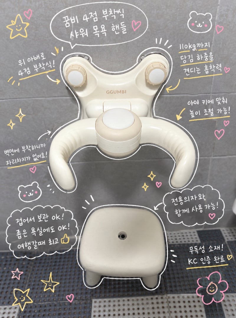 육아맘이 21개월 아기에게 직접 사용해본 꿈비 4점 부착식 샤워 목욕 핸들 솔직 찐후기