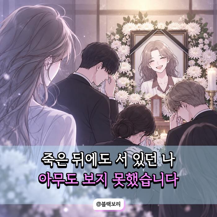 내 장례식을 지켜보는 꿈, 무서웠지만 흉몽은 아니었습니다