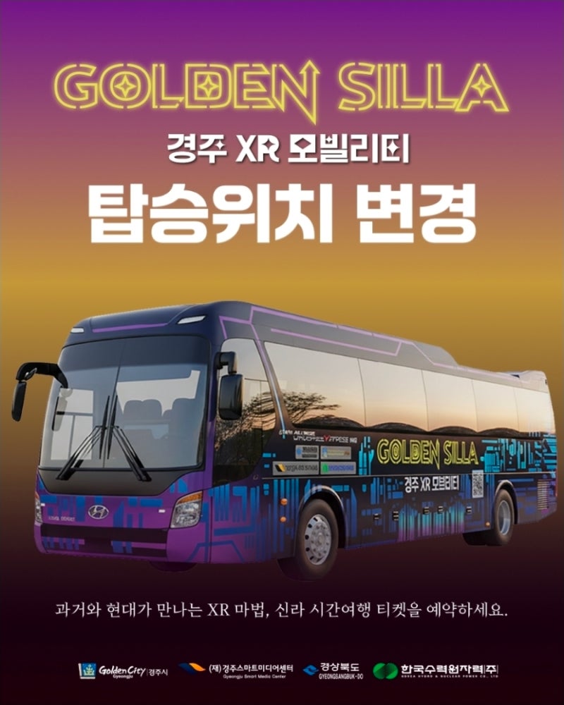 【慶州旅行】今一番ホットな「慶州XRモビリティバス」！予約のコツとリンク！＆乗車場所総まとめ