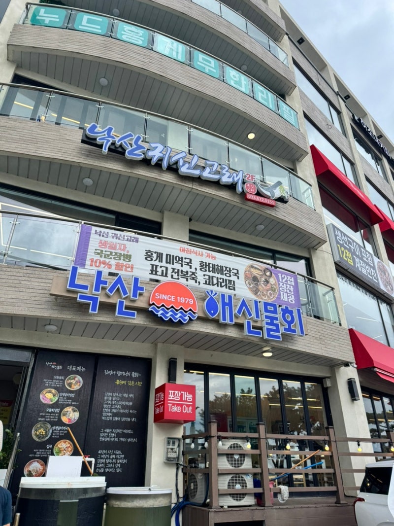 양양 낙산사 근처 맛집 낙산해수욕장 낙산귀신고래 미역국 후기