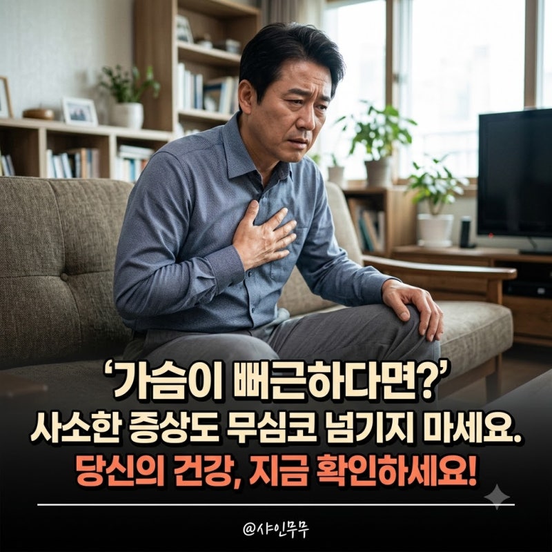 "몸이 보내는 신호" 갑자기 나타나면 확인해야 할 위험 증상 5가지
