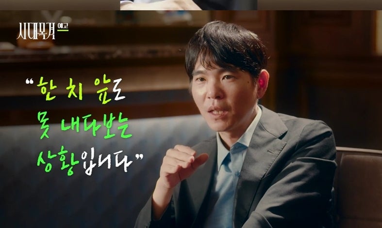 EBS 이세돌, 알파고와의 승부를 넘어 다시 놓는 인생의 한 수