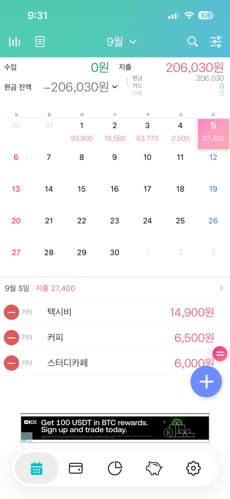 위플가계부 장단점