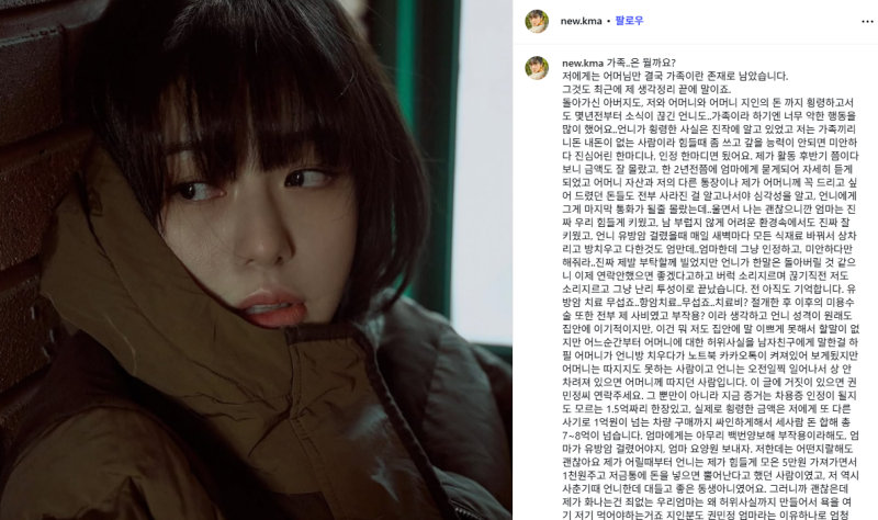 어머니 지인 돈까지 세 사람 합산 7~8억 AOA 권민아 친언니 횡령 폭로 연락 두절 차용증 차량 ....
