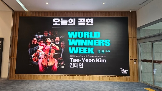 낙동아트센터-김태연 첼리스트