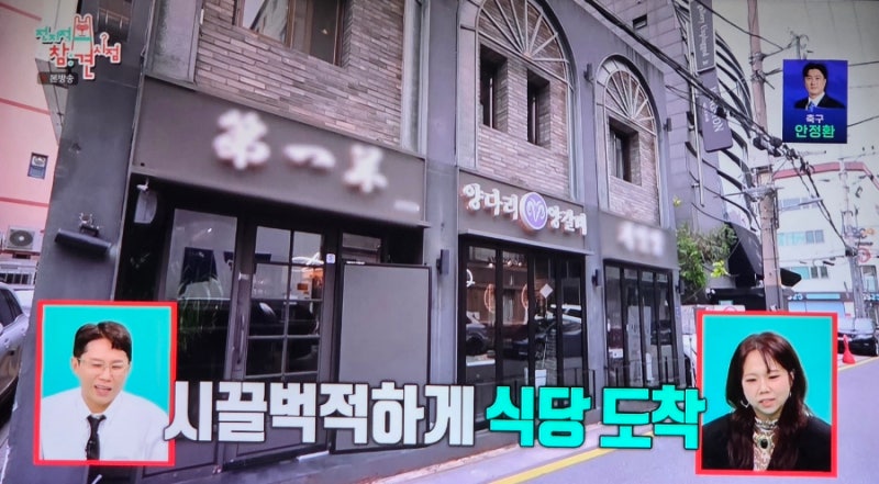 [전참시] 소녀시대 효연 양다리 구이 맛집! 압구정 ‘제일양’ 위치, 주차, 솔직 후기 총정리