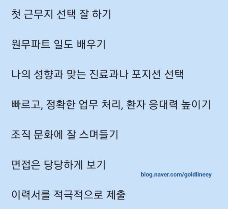 현직 간호조무사의 급여 올리는 방법? 간호조무사를 오래 하려면? 간호조무사를 위한 조언!