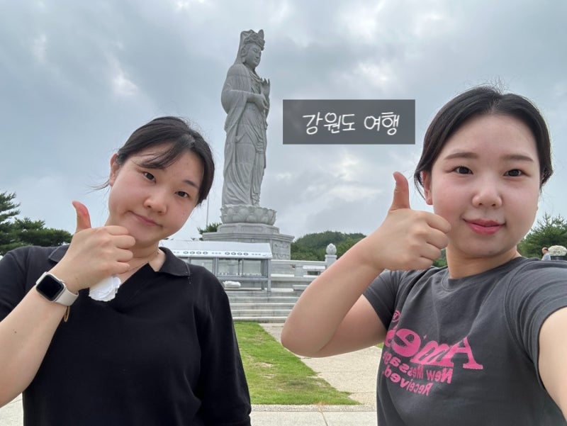 26년 7월 강원도 여행2 낙산해수욕장 수산항물회 낙산사 동명항속초홍게 오색탄산온천 휴휴....