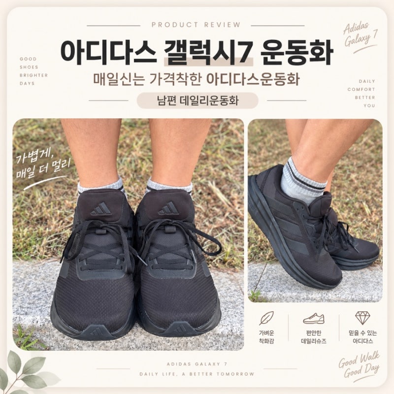 아디다스 갤럭시7 사이즈 발볼 후기 정사이즈로 재구매한 올블랙 운동화