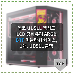 앱코 UD51L 케이스, 예상보다 훨씬 잘 만들어졌네요