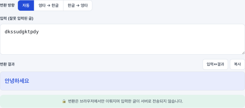 한영타 변환, 숫자 한글 변환, 특수문자 모음을 한곳에 (유틸로 Utilo)
