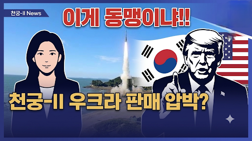 [Gong Yoo] Recent Discussions on Ukraine Arms Support and South Korea's Diplomatic and Security Dilemma: Cheongung to Ukraine...