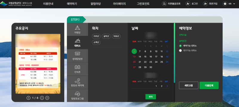 가을 캠핑 예약 방법 비교 — 국립공원 야영장은 짝수월 1일, 자연휴양림은 매월 4일