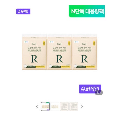 라엘 생리대 108개입 순면커버 대용량 추천 후기·중형·대형