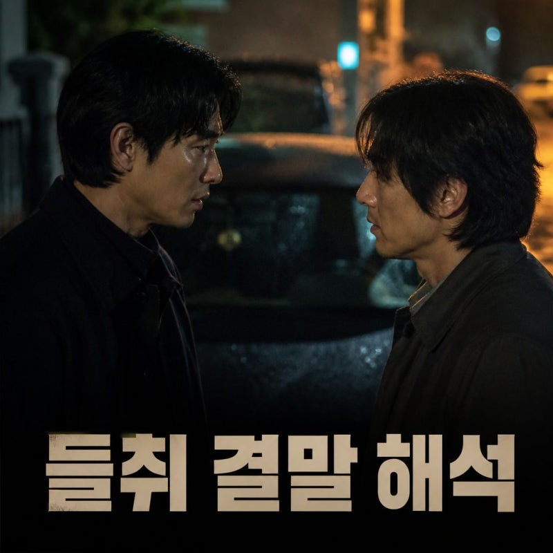 넷플릭스 들쥐 결말 해석과 시즌2 전망
