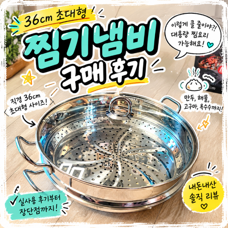 [스템찜기] 인덕션 가능한 가성비 대형 36cm 스텐 찜기 냄비 솔직 후기 ( 연마제정도, 장단점 ....