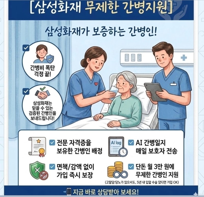 간병인지원일당, 어디까지 보장될까? 간병보험 알아보기 ️