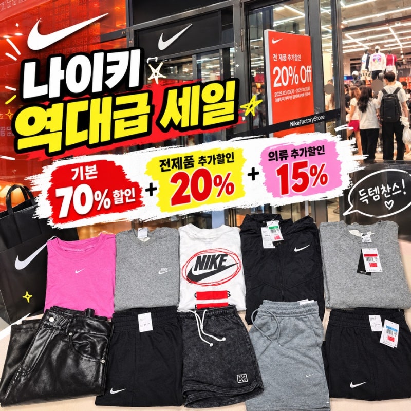 나이키 역대급 세일 정보 송도 현대아울렛 나이키에서 의류 구매 착용 후기