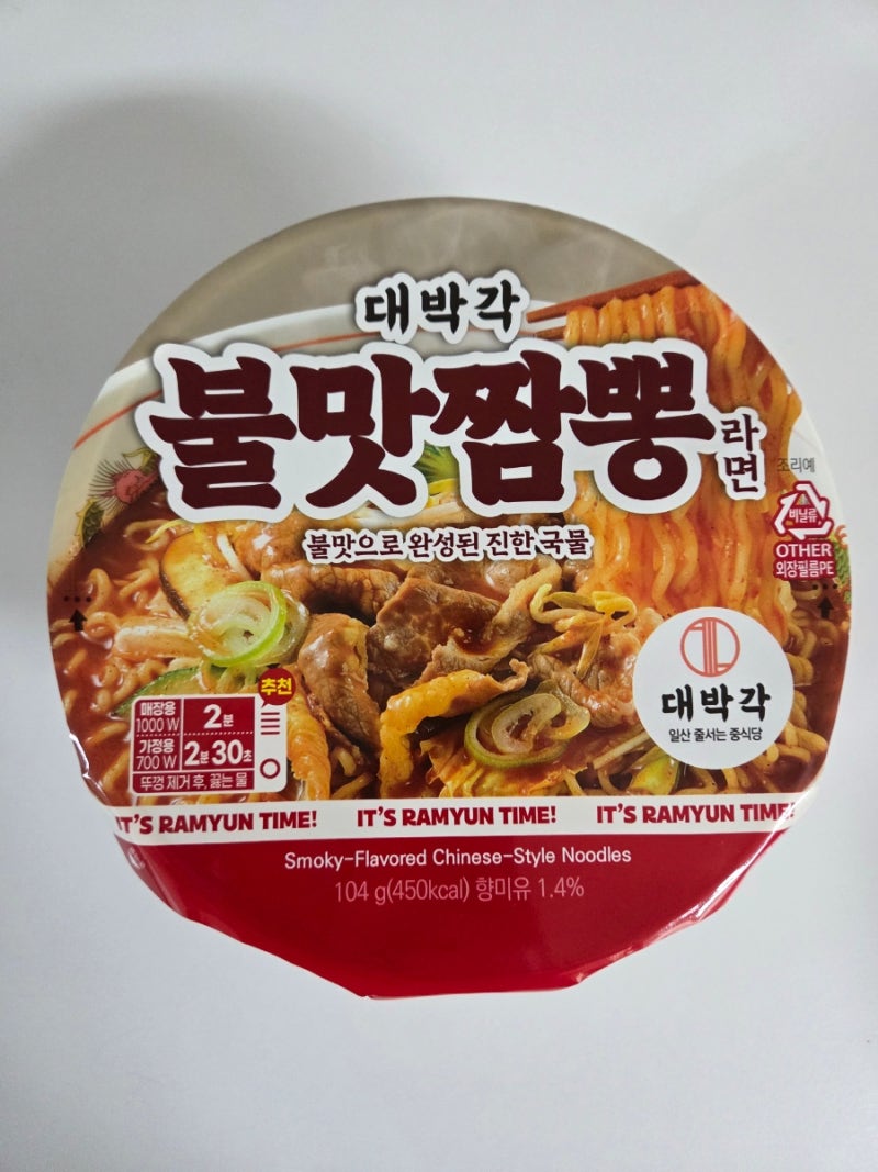 이마트24 하림 대박각 불맛짬뽕라면