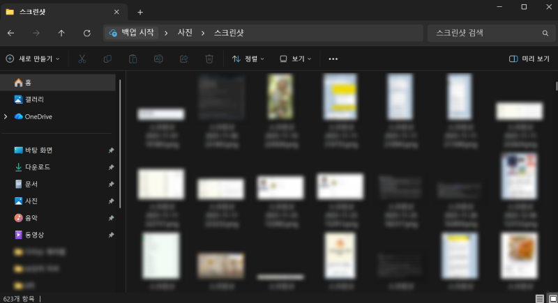 윈도우 스크린샷 캡쳐본 저장위치 변경 방법