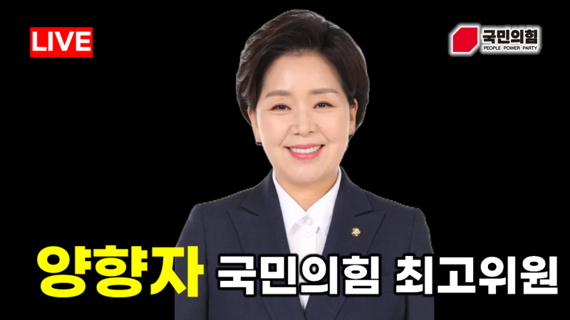 양향자 최고위원 . 몇 분짜리 청문회로 덮을 수 없다…김승원·용혜인 의혹 규명 ‘쌍특검’ ....