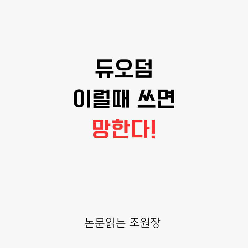 습윤 밴드 '듀오덤', 언제 붙여야 효과 좋고 언제 붙이면 역효과날까?