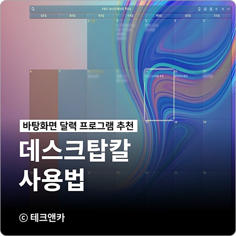 바탕화면 달력 프로그램 다운로드 위젯 추천
