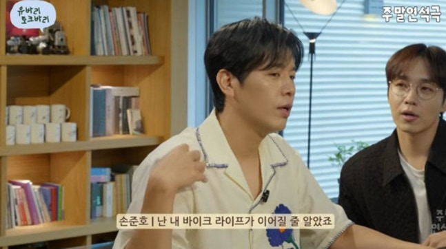 "바이크 타면 이혼이라고?" 손준호 김소현 몰래 산 오토바이, 한 달 숨긴 사연