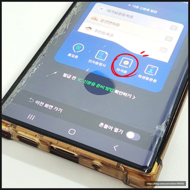 네이버 자격증 조회 및 연동 방법