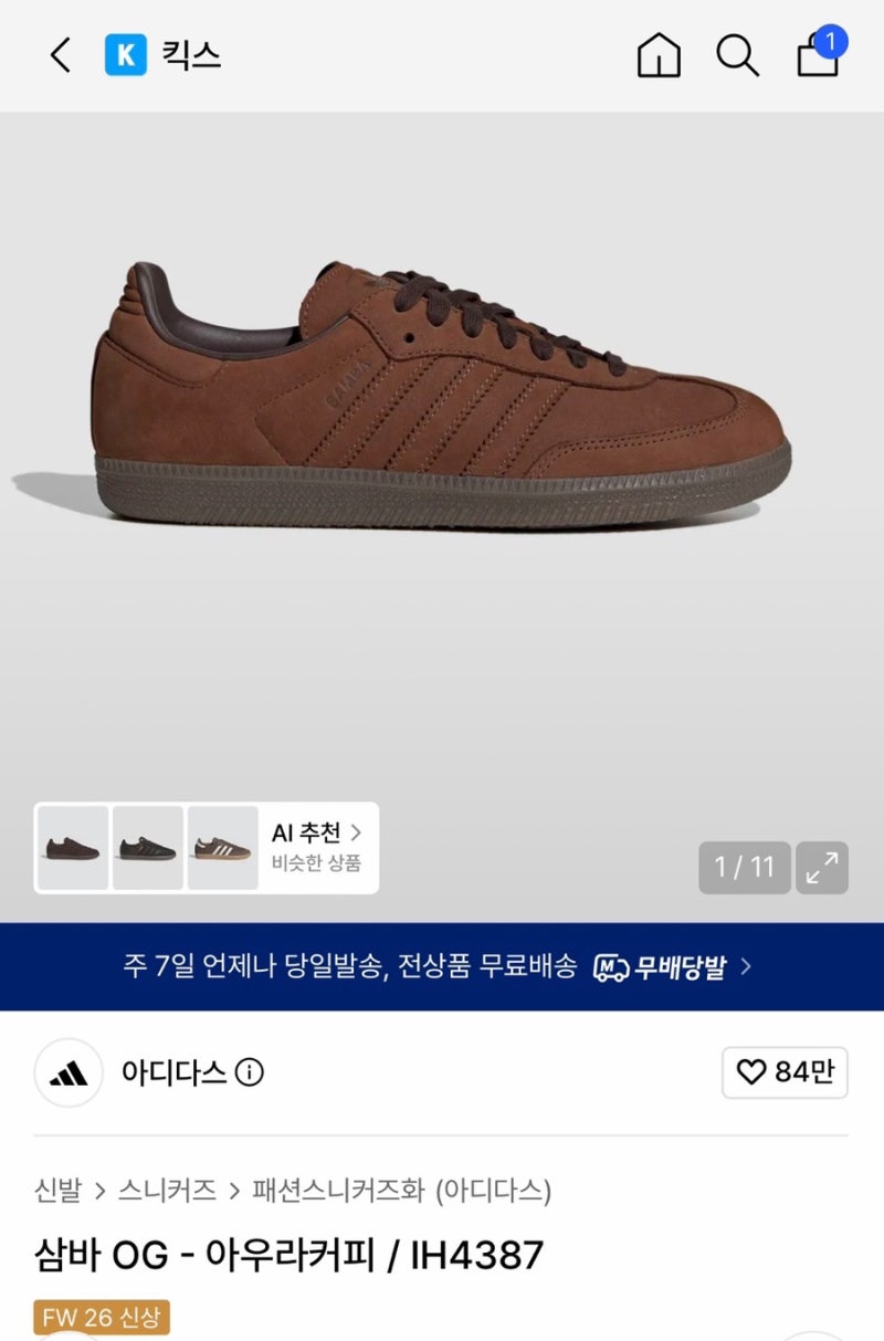 무신사 세일 : 아디다스 삼바 OG 아우라커피 / IH4387 상세후기