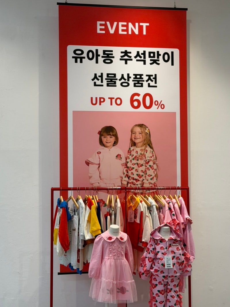 대구 율하 롯데아울렛 율하점 아기옷 세일｜슈슈앤크라·베베드피노·아가방플렉스 최대 70% ....