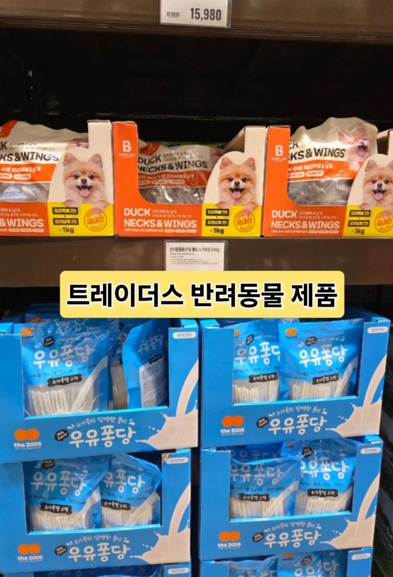 동탄 트레이더스 홀세일 1편 - 개, 고양이 반려동물 사료, 간식 종류