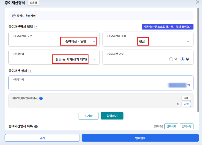 셀프 증여세 신고방법, 결혼 출산 공제 비과세 구간