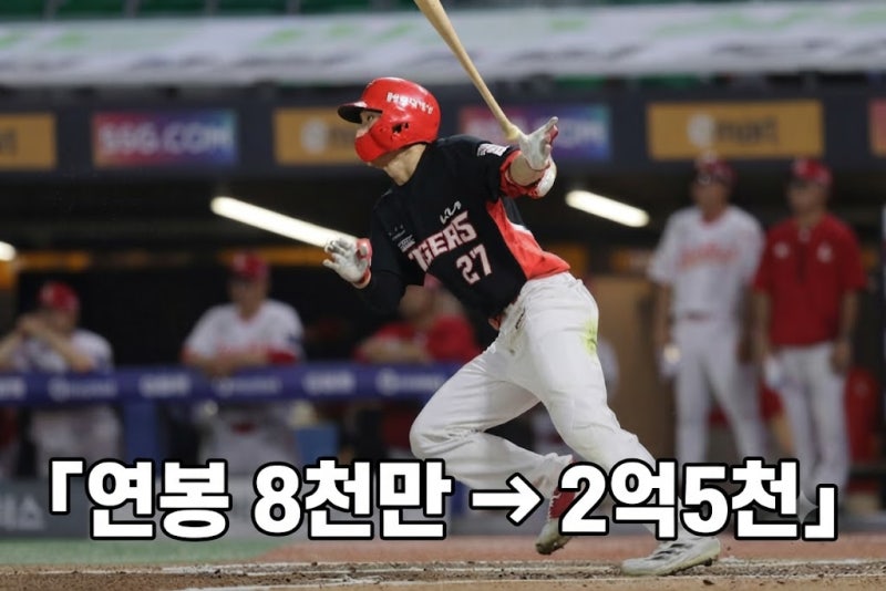 2026 KIA 타이거즈 선수 연봉 순위 TOP 20｜김도영 연봉이 의외인 이유?