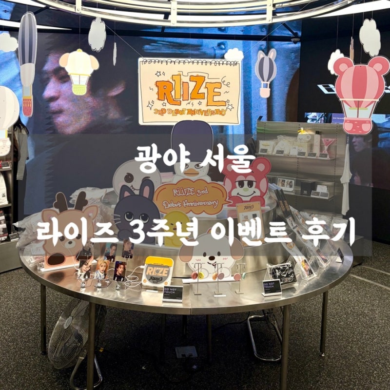 KWANGYA SEOUL RIIZE 3rd Anniversary Event Review | From Stamp Event to Discounted Merchandise Haul!