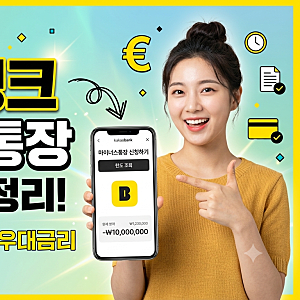 카카오뱅크 마이너스통장 개설하기 총정리! 자격 조건부터 신청 방법, 우대금리 꿀팁까지