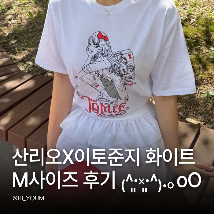 스파오 헬로키티 반팔티 산리오X이토준지 화이트 M사이즈 직접 입어본 핏