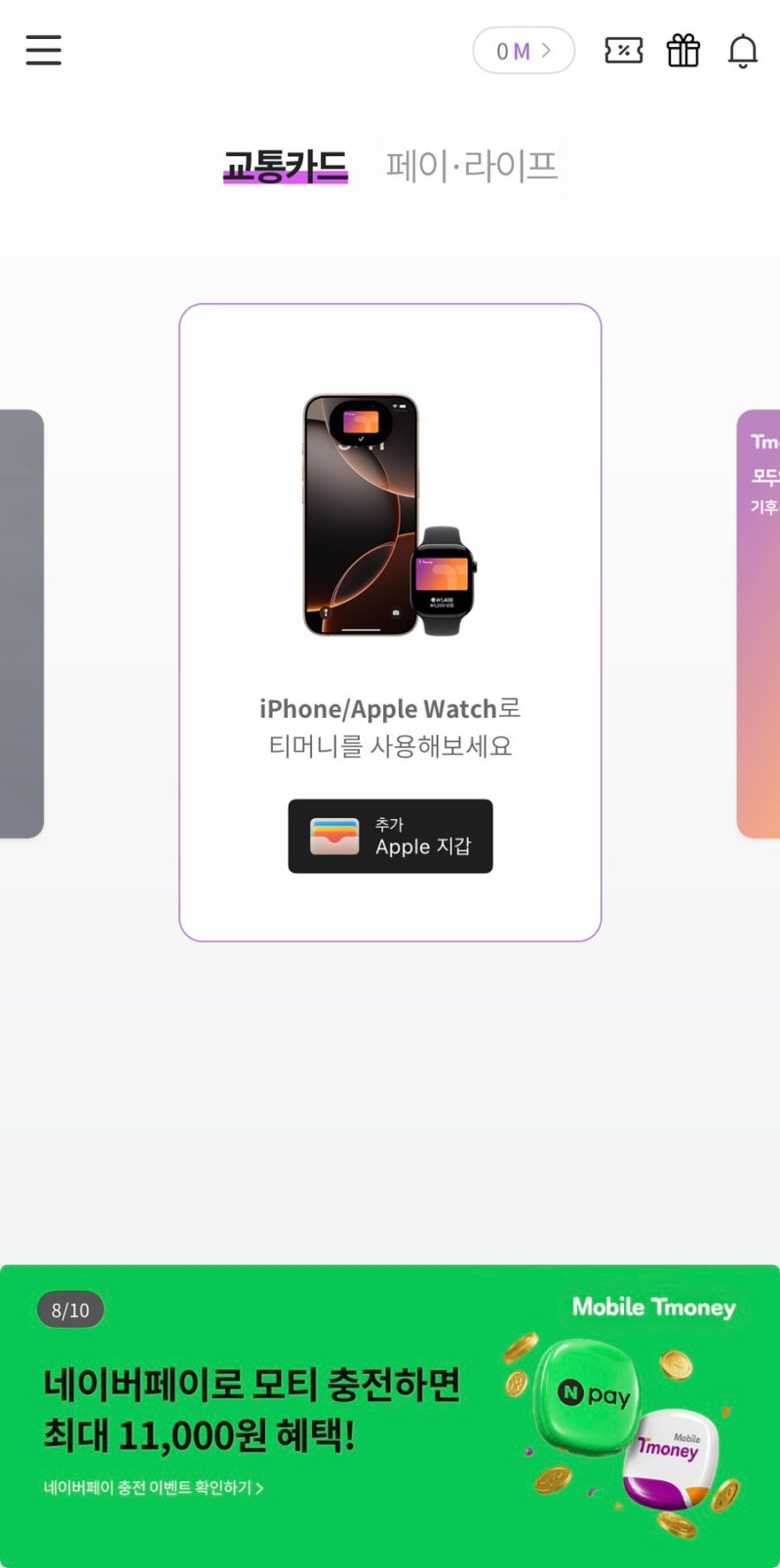 아이폰/애플워치로 K패스 교통카드 사용하기