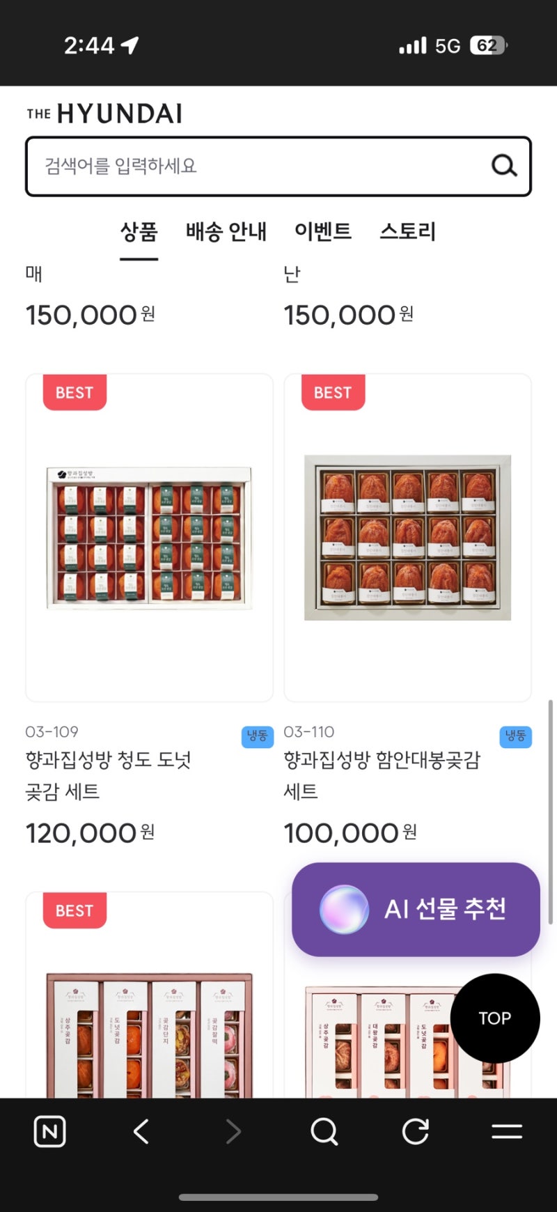 더현대서울 명절선물 추천 예비부부가 직접 둘러보고 고른 예비시댁 명절선물