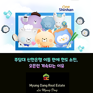 주담대 신한은행 이틀 만에 한도 소진, 오픈런 계속되는 이유