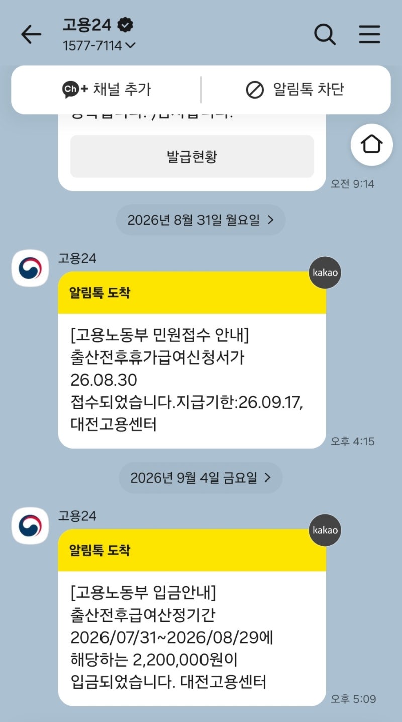 2026 출산전후휴가 급여 대기업 신청방법 입금 후기 고용24