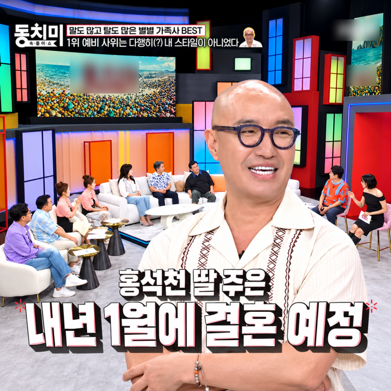 “결혼도 안했는데, 딸이 시집간다고?” 홍석천, 상견례 마치고 밝힌 속마음