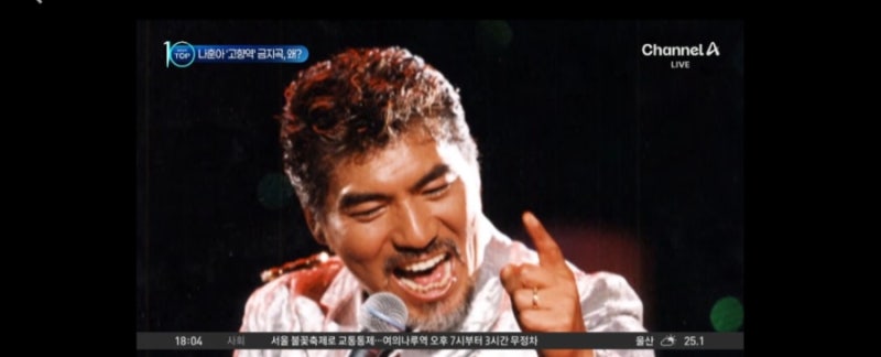 “고향 그리운 것도 죄?” 나훈아부터 김추자까지, 1987년 500곡이 해금되던 날, 새마을운동 방....