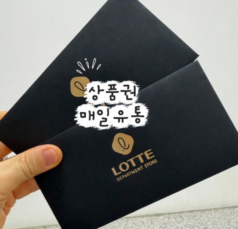 서면 매일유통 롯데상품권 추석선물 준비