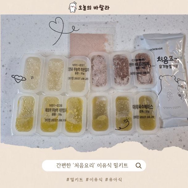 처음요리 이유식 밀키트 후기 밥솥이유식 간편하게 만드는 법